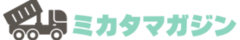 ミカタシステム